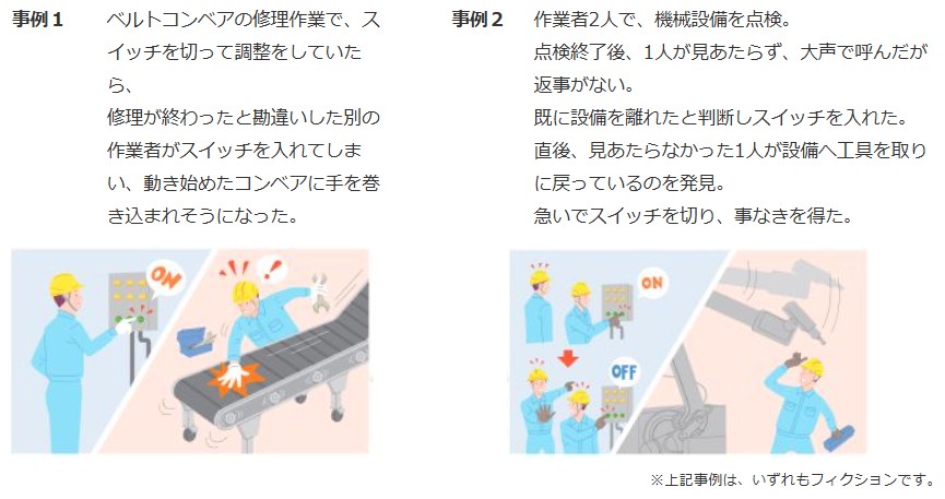 事故事例